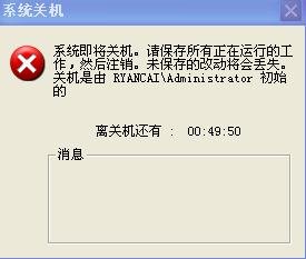 xp电脑自动关机命令