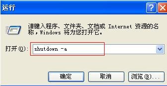 xp电脑自动关机命令