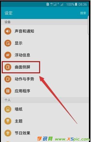 三星s6edge曲面显示器怎么开启侧屏显示时间