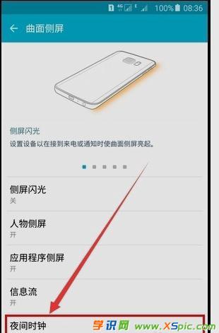 三星s6edge曲面显示器怎么开启侧屏显示时间