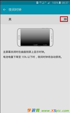 三星s6edge曲面显示器怎么开启侧屏显示时间