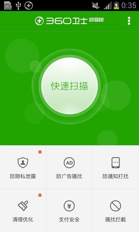 免费下载360杀毒卫士2019手机版图片2
