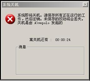 xp命令关机_系统关机命令_xp系统自动关机命令