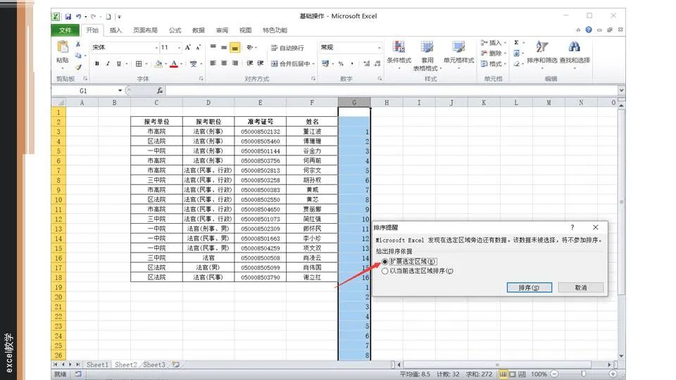 excel b列按a列大小顺序排序_excel按特定顺序排序_excel 将b行按a行大小顺序排序