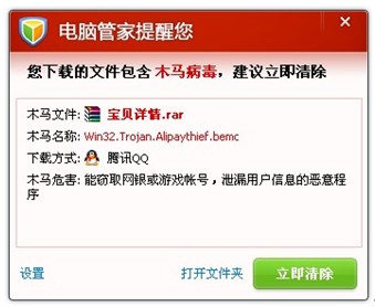 腾讯QQ电脑管家发现“学妹照片”变种盗号木马