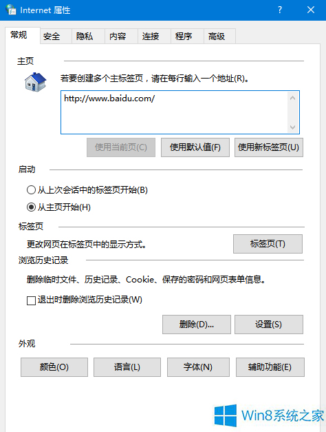 win8浏览器主页闪