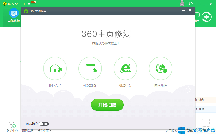win8浏览器主页闪