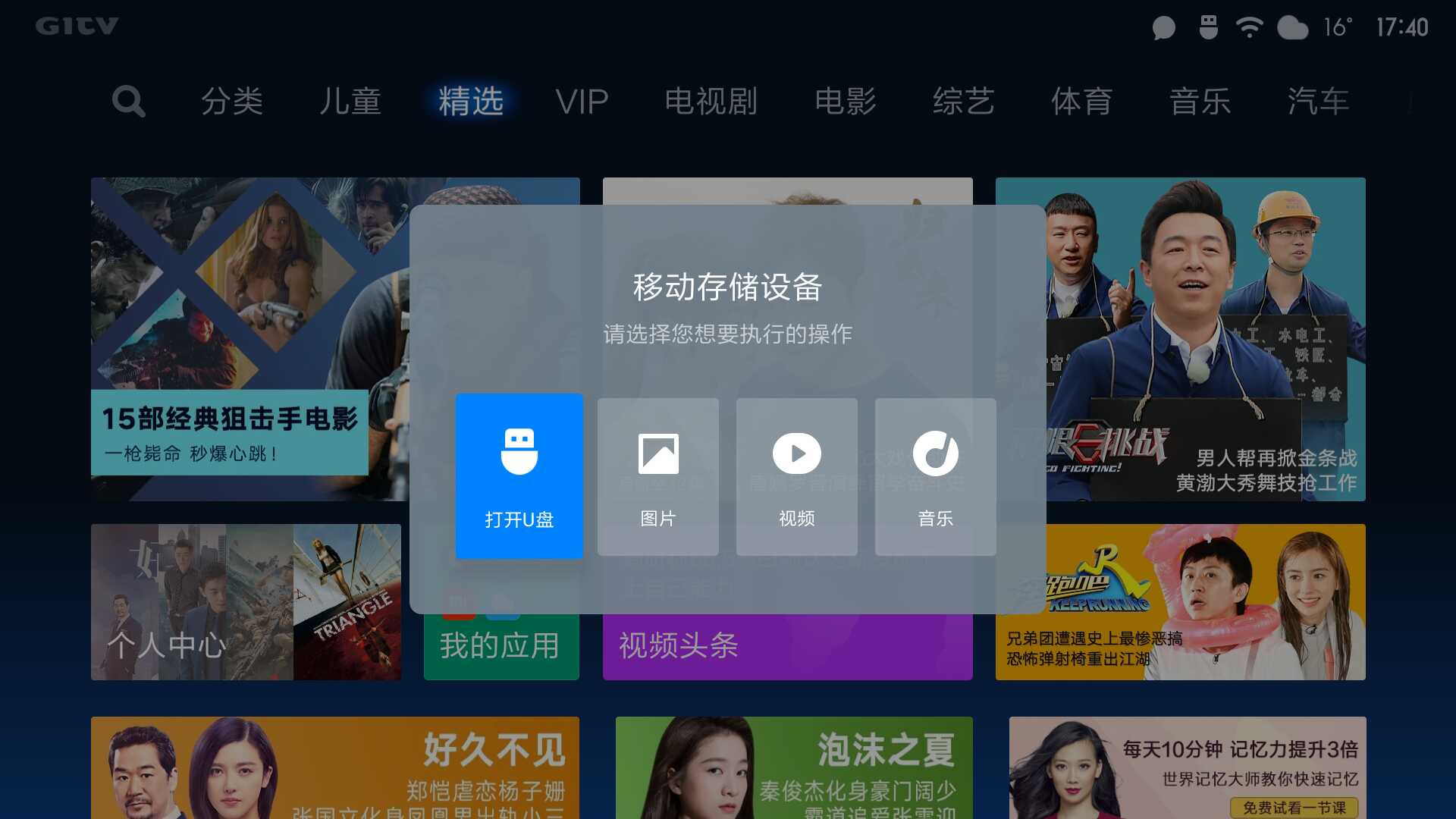 怎么用小米盒子删u盘