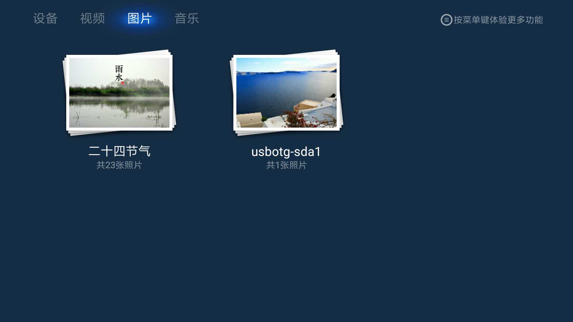 怎么用小米盒子删u盘