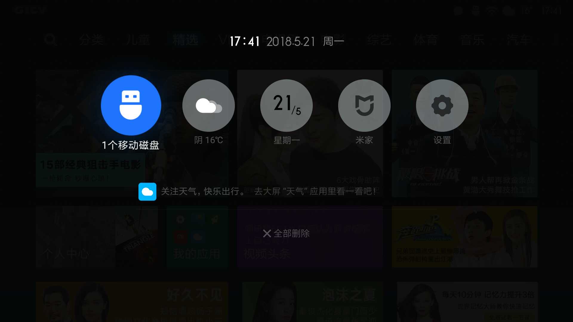 怎么用小米盒子删u盘
