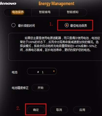 win10设置充电阈值