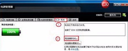 win10设置充电阈值