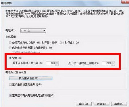 win10设置充电阈值