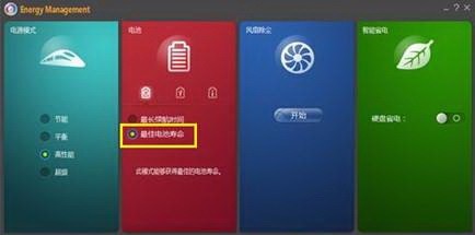 win10设置充电阈值
