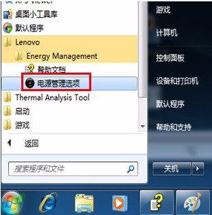 win10设置充电阈值