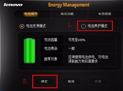 win10设置充电阈值