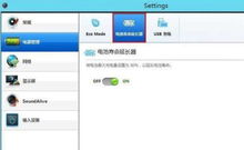 win10控制电池电阈值设置