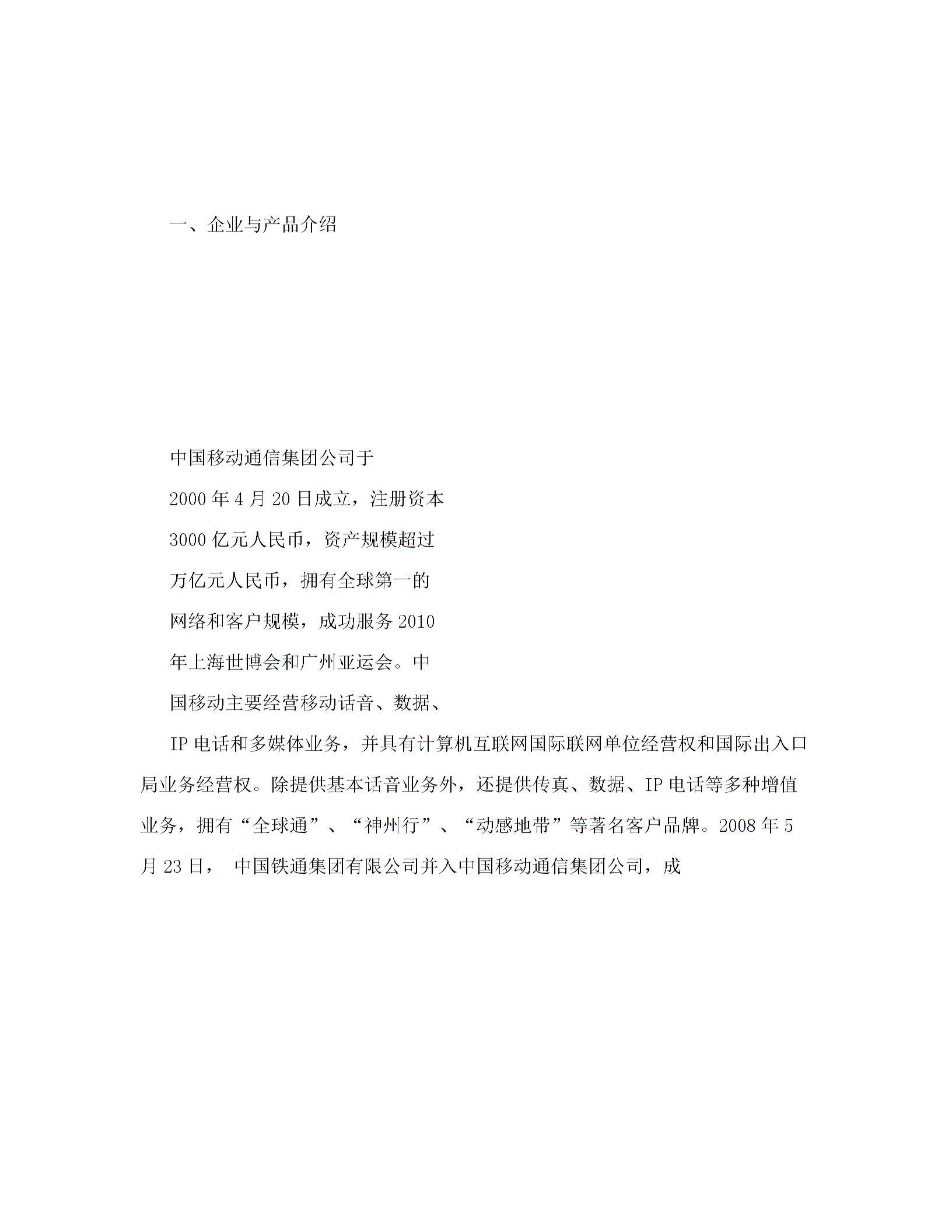 移动宽带营销策划图片1