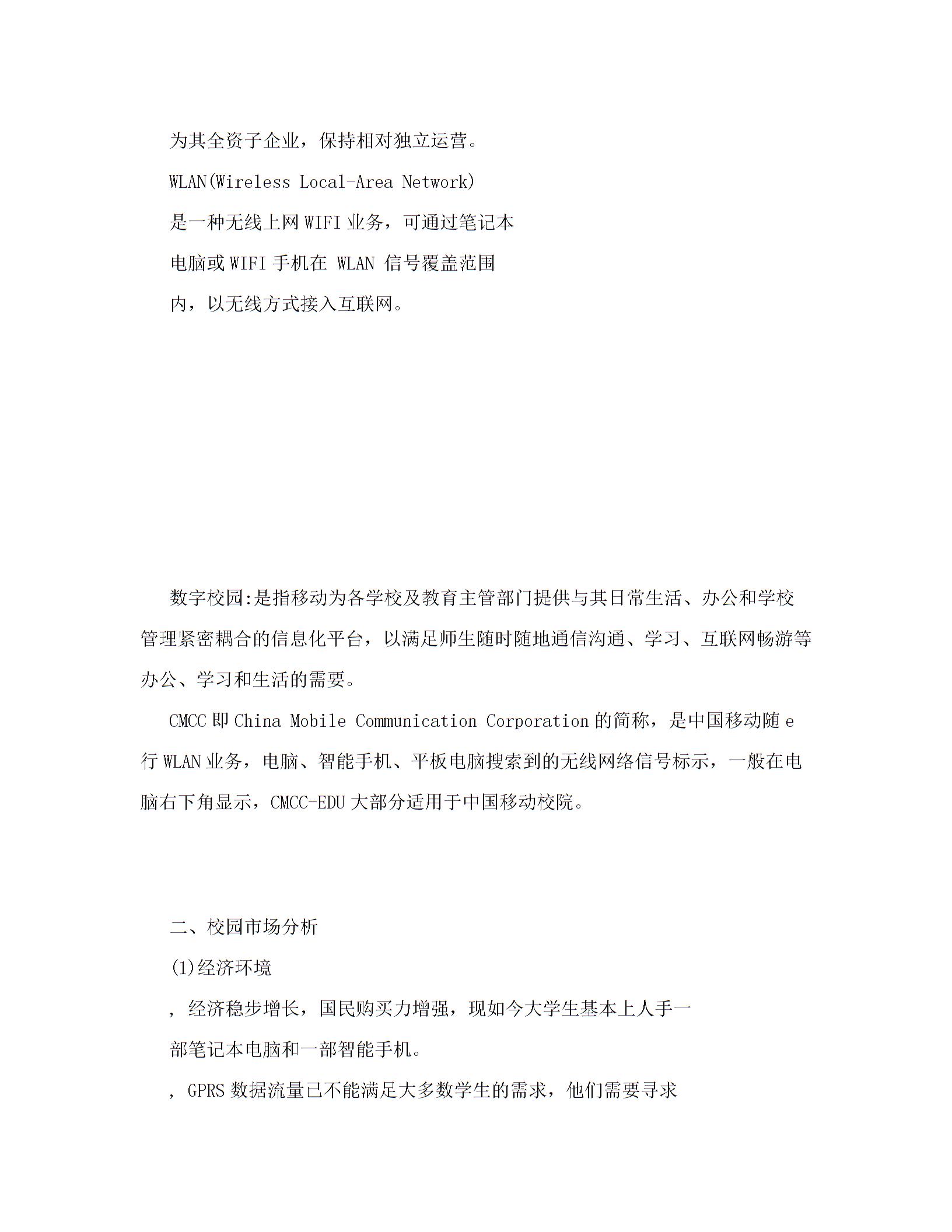 移动宽带营销策划图片2