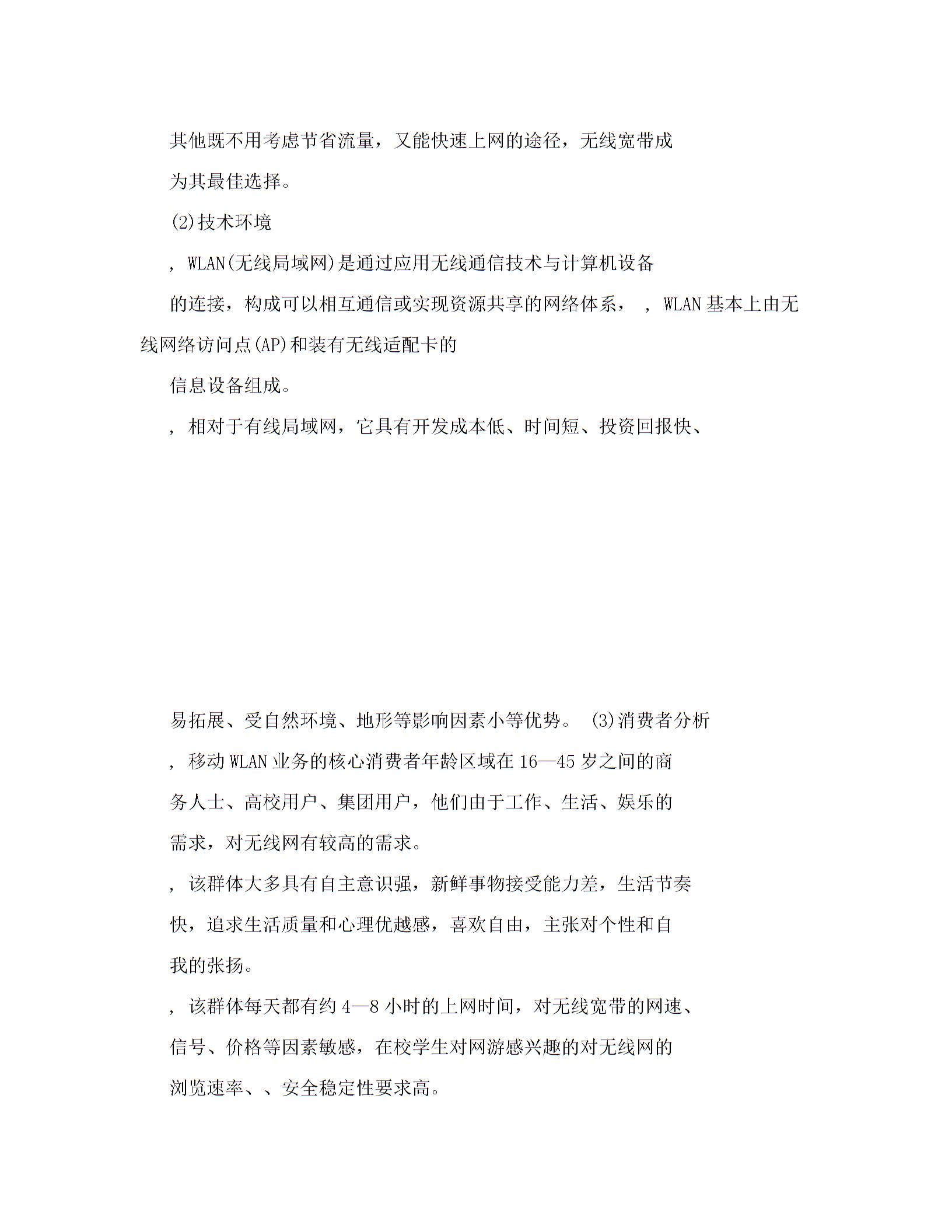 移动宽带营销策划图片3