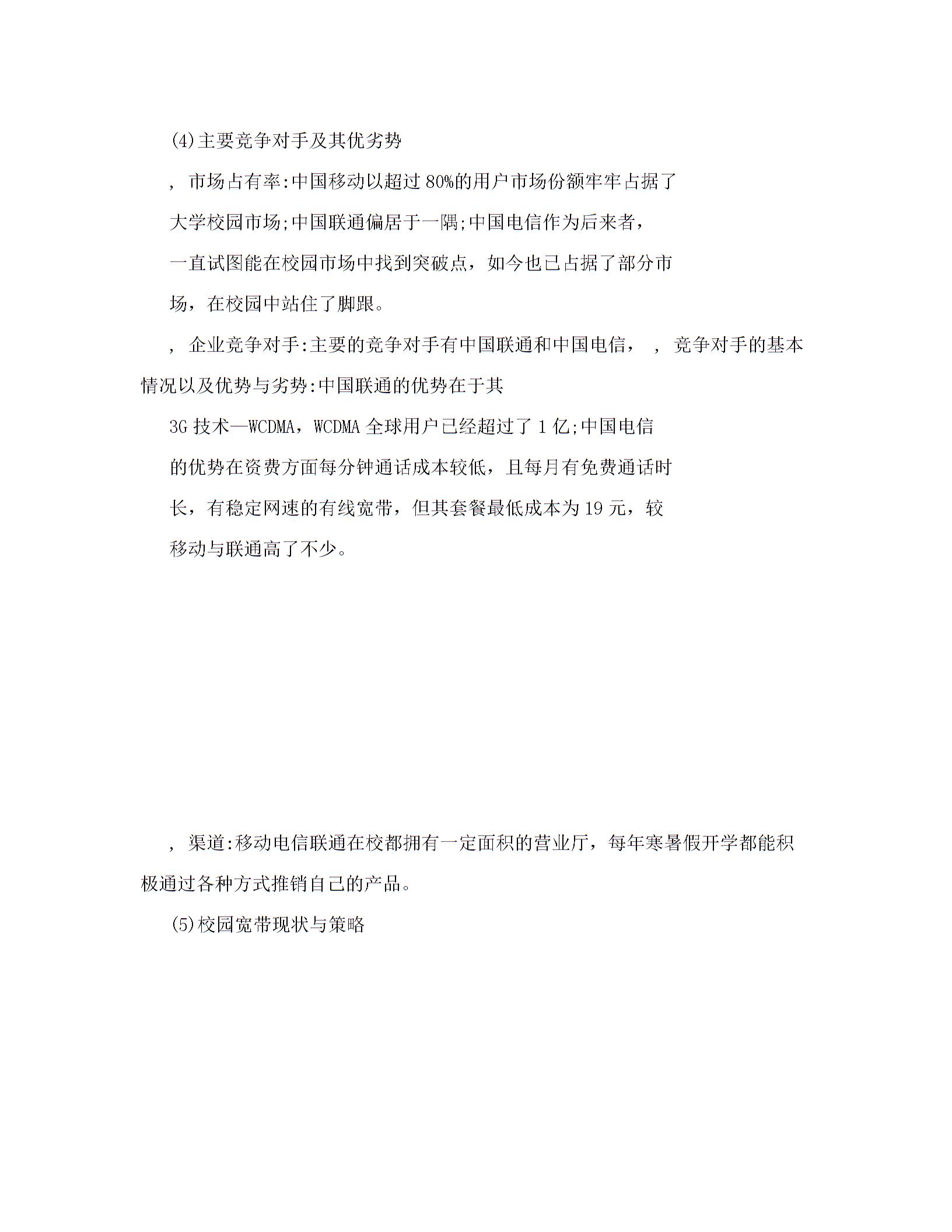 移动宽带营销策划图片4