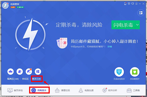 qq 电脑管家 软件隔离