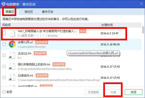 qq 电脑管家 软件隔离