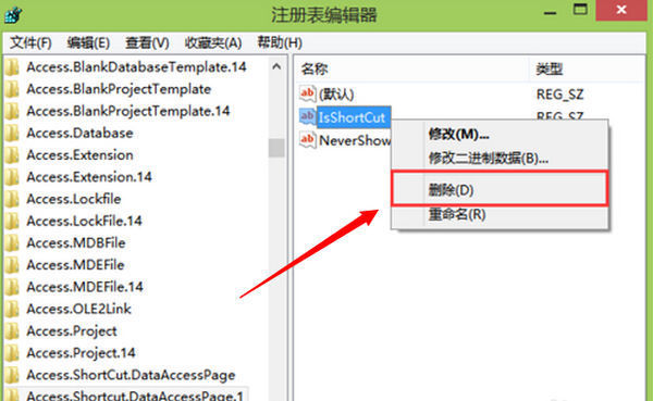 如何把桌面图标的箭头去掉_win8怎么去掉桌面图标的箭头_如何去掉桌面图标的箭头