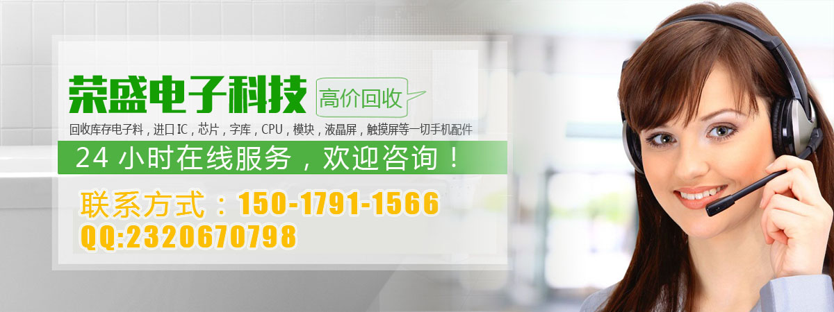 荣盛电子长期收购IC，内存卡、字库、蓝牙芯片
