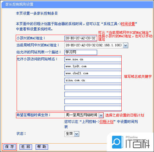 路由 家长控制_ipad家长控制怎么设置_路由器家长控制设置