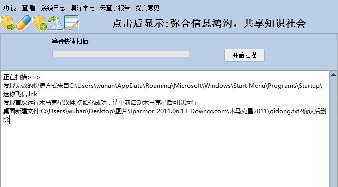木马克星官方版