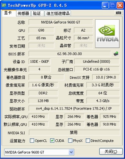 9600GT显卡硬件检测图片