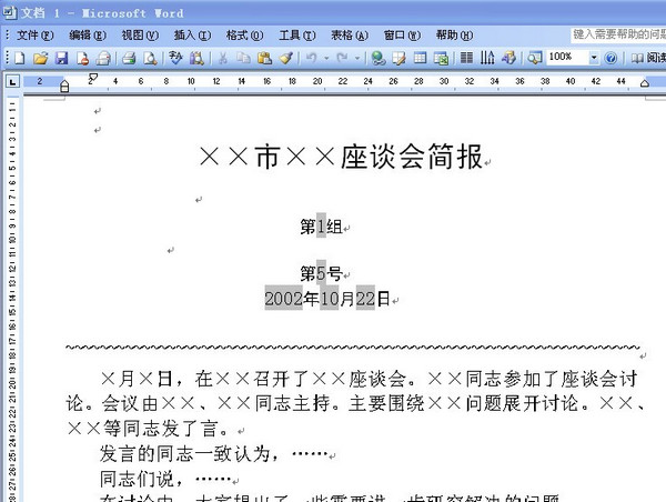 word2007稿纸模板下载
