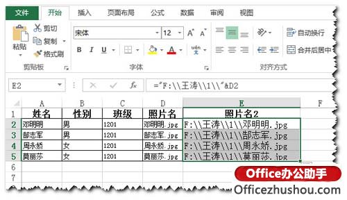 如何利用Word 2013的邮件合并功能制作带照片的文档
