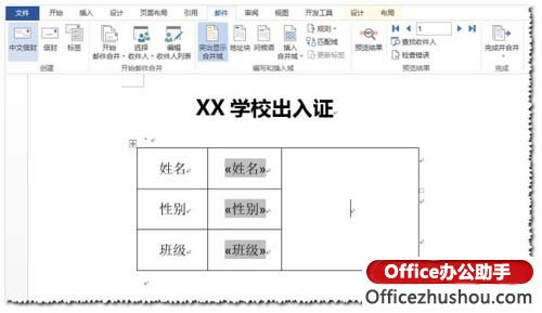 如何利用Word 2013的邮件合并功能制作带照片的文档