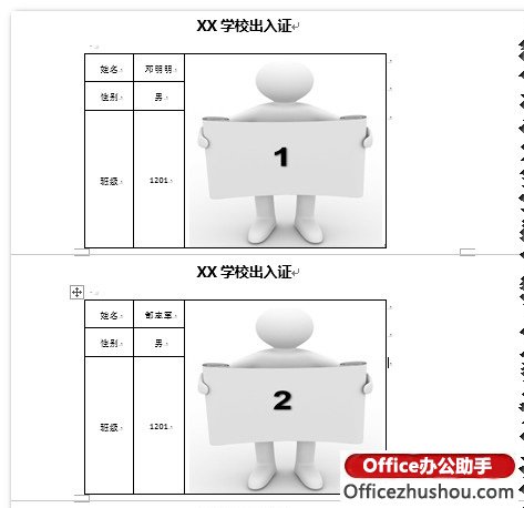 如何利用Word 2013的邮件合并功能制作带照片的文档