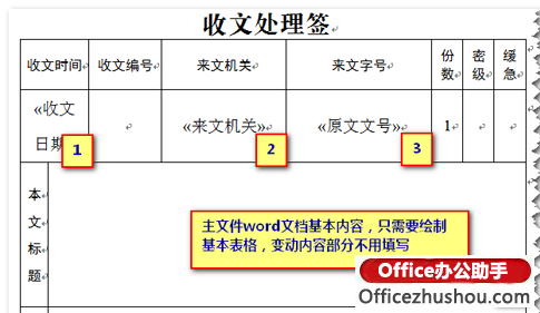 Word 2013邮件合并功能的使用方法