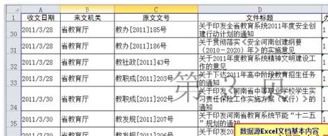 Word 2013邮件合并功能的使用方法