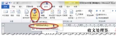 Word 2013邮件合并功能的使用方法