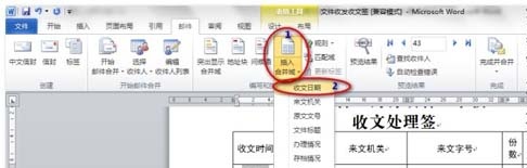 Word 2013邮件合并功能的使用方法