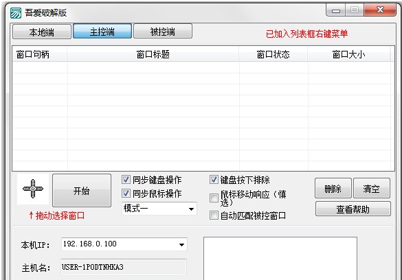 鼠标键盘同步工具_小健鼠标键盘同步控制软件_鼠标键盘多窗口同步控制软件