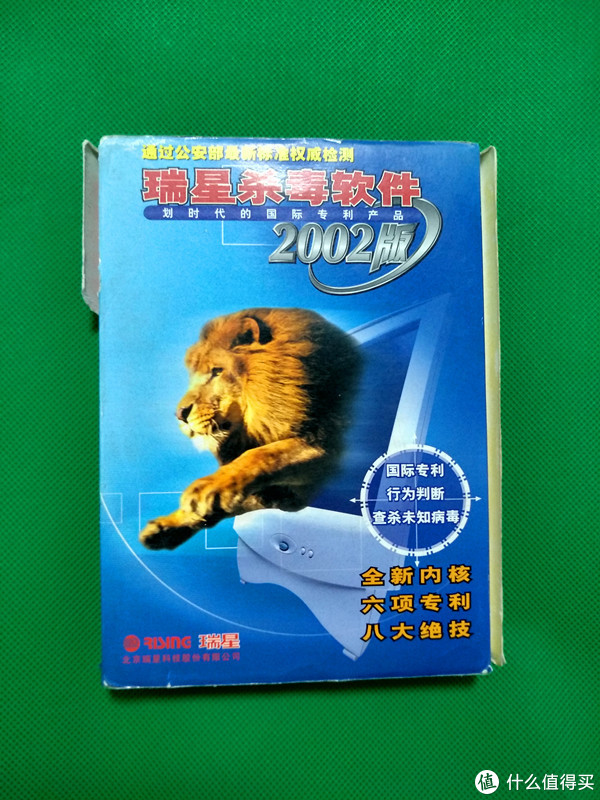 16年前的瑞星杀毒软件？回忆一下
