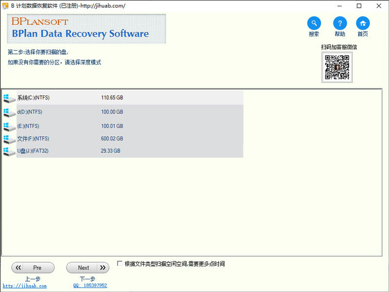 深度扫描U盘数据