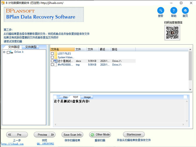 扫描U盘恢复文件方法