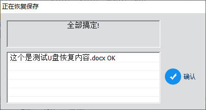 找回丢失U盘文件