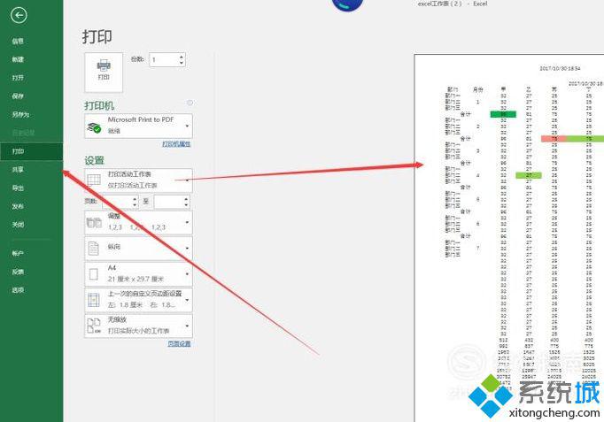 excel 不能打印线条