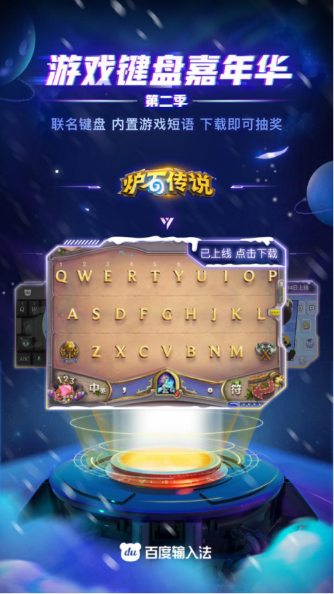  百度输入法皮肤“迎新”，游戏键盘嘉年华第二季加码内容生态布局