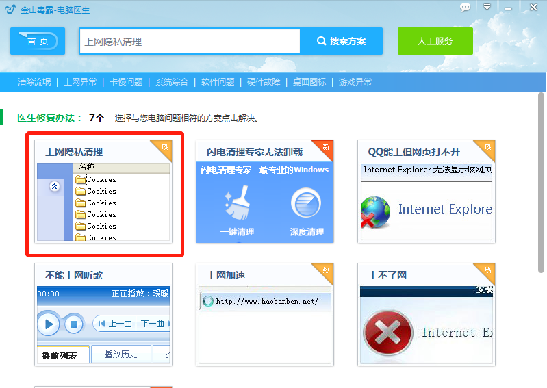 360扫描无垃圾 删除金山毒霸残留_奇虎360搜索好做吗_奇虎360搜索引擎
