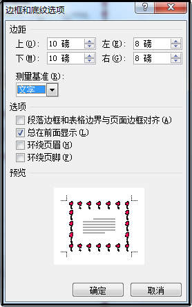 「word技巧」简单的排版技巧—给word文档添加各种样式边框线