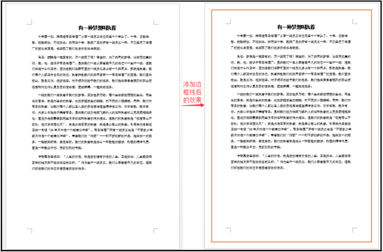 「word技巧」简单的排版技巧—给word文档添加各种样式边框线